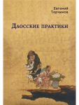 Daosskie praktiki