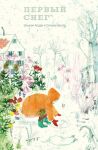 Первый снег