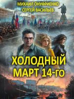 Kholodnyj mart 14-go