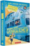 Викрадення у потязi "Калiфорнiйська Комета"