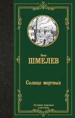 Solntse mertvykh