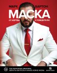 Maska: ot zhertvy k pobeditelju. Kak raspoznat abjuzera, vernut kontrol i nachat novuju zhizn