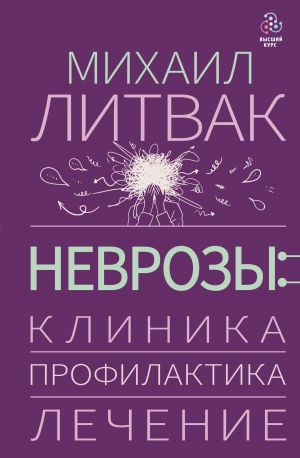 Nevrozy: klinika, profilaktika, lechenie