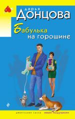 Babulka na goroshine