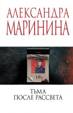 Tma posle rassveta
