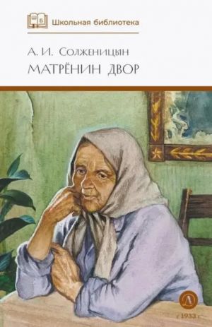 Матренин двор