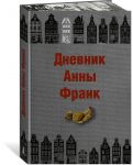 Dnevnik Anny Frank