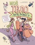 Mojo telo menjaetsja. Putevoditel po pubertatu dlja devochek i malchikov