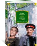 Khozjain tajgi. Povesti i rasskazy
