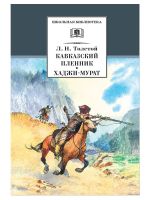 Kavkazskij plennik. Khadzhi-Murat