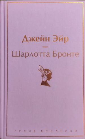 Dzhejn Ejr