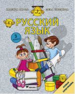 Russkij jazyk. 3 klass