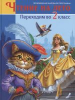 Perekhodim vo 2 klass