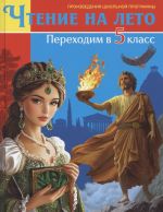 Perekhodim v 5 klass