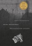 Меланхолiя опору