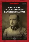 Спомини з Української Галицької Армiї