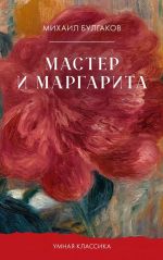 Master i Margarita