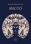 Мiсто