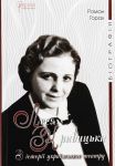 Леся Кривицька. З iсторiї українського театру
