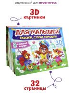 Skazki, stikhi, poteshki