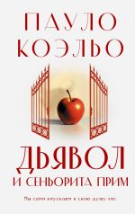 Djavol i senorita Prim