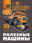Poleznye mashiny