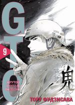 GTO. Krutoj uchitel Onidzuka. Kniga 9