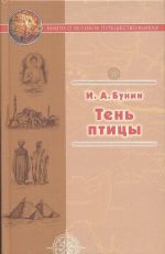 Тень птицы