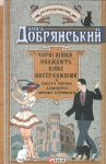 Чорнi кiшки вважають бiлих несправжнiми. Забута справа дiзнавача Антона Курiнного