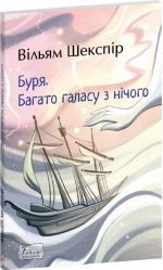 Burja. Bagato galasu z nichogo