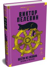 Вести из Непала. Истории и рассказы