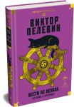 Вести из Непала. Истории и рассказы