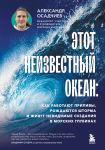 Этот неизвестный океан: как работают приливы, рождаются шторма и живут невидимые создания в морских глубинах