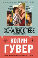 Sozhaleju o tebe (kinooblozhka)