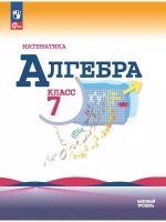 Makarychev. Algebra 7 klass. Uchebnik