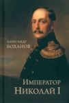 Imperator Nikolaj I