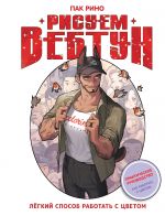 Risuem vebtun: Legkij sposob rabotat s tsvetom