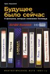 Buduschee bylo sejchas: 8 filmov, kotorye izmenili Gollivud