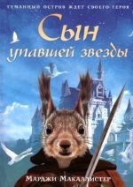 Syn upavshej zvezdy