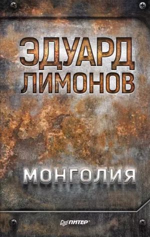 Mongolija