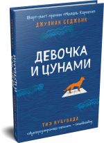 Devochka i tsunami