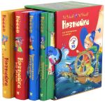 Neznajka. Vse prikljuchenija v 4-kh knigakh. Komplekt