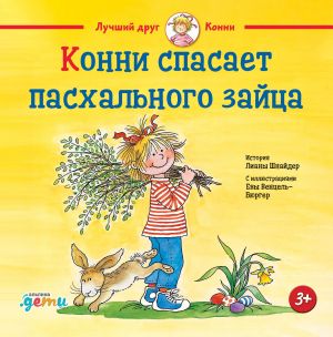 Konni spasaet paskhalnogo zajtsa