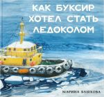 Kak Buksir khotel stat Ledokolom