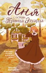 Anja s ostrova Printsa Eduarda