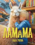 Lamama