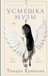 Usmeshka muzy