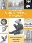 Risovanie prostym karandashom