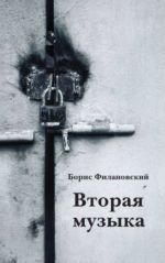 Vtoraja muzyka
