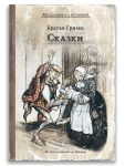 Skazki (Bratja Grimm)
